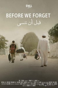 Пока мы не забыли 