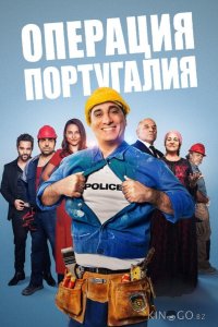 Операция Португалия 