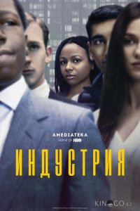 Индустрия 4 8