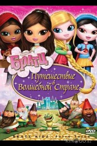Братц: Путешествие в Волшебной стране 