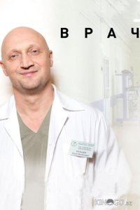 Врач 