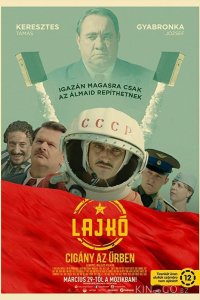 Лайко: Цыган в космосе 