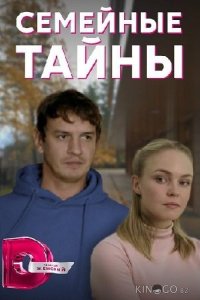 Семейные тайны 1 4