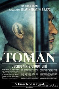 Томан 