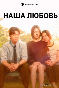 Наша любовь 1 12