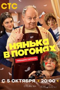 Нянька в погонах 1 16