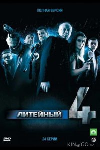 Литейный, 4 8 31