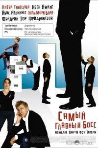 Самый главный босс 