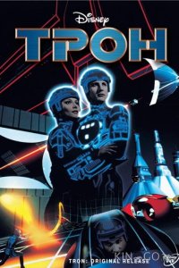 Трон 