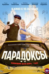 Парадоксы 