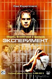 Эксперимент 