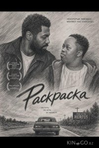 Раскраска 