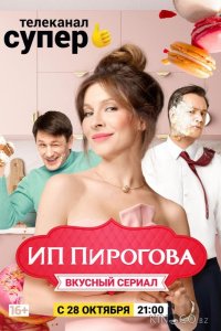 ИП Пирогова 5 13