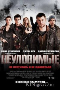 Неуловимые: Красный рассвет 