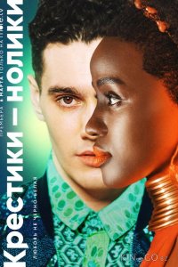 Крестики-нолики 2 4