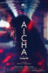 Айша 
