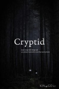 Криптид 