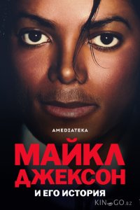 Майкл Джексон и его история 1 3