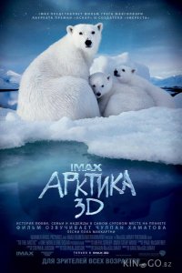 Арктика 