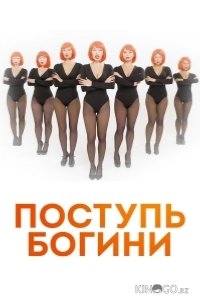 Поступь Богини 1 8