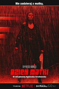 День матери 