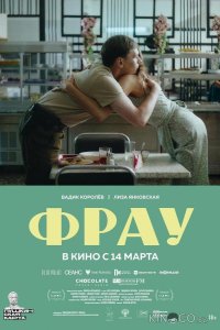 Фрау 