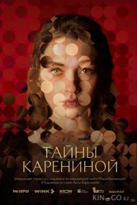 Тайны Карениной 1 6