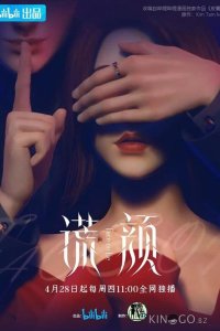 Ложное лицо 1 16