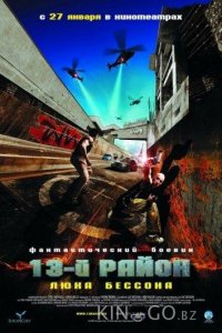 13-й район 