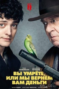 Вы умрете, или мы вернем вам деньги 