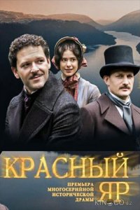 Красный Яр 1 8