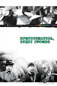 Приготовьтесь, будет громко 