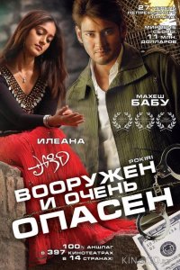 Вооружен и очень опасен 