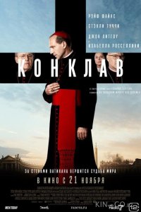Конклав 