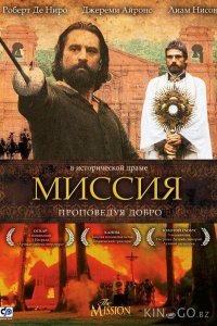 Миссия 