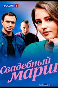 Свадебный марш 1 4