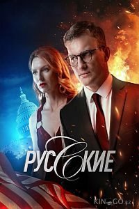 Русские 1 12