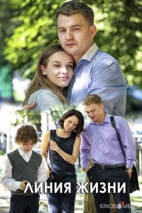 Линия жизни 1 2