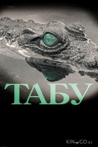 Табу 