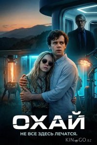 Охай 