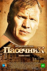 Пасечник 2 33