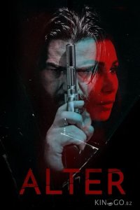 Альтер 