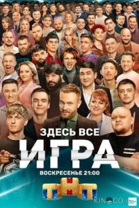 Игра 1 6