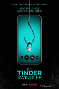 Аферист из Tinder 