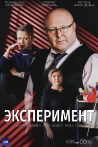 Эксперимент 1 5