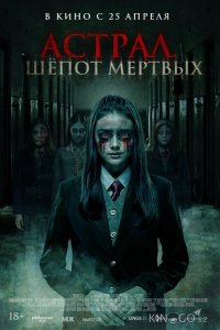 Астрал. Шепот мертвых 