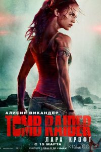 Tomb Raider: Лара Крофт 
