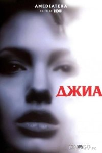 Джиа 