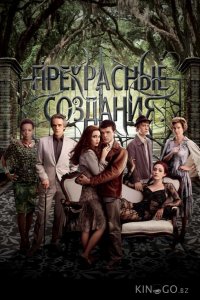 Прекрасные создания 