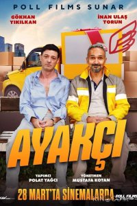 Курьер 